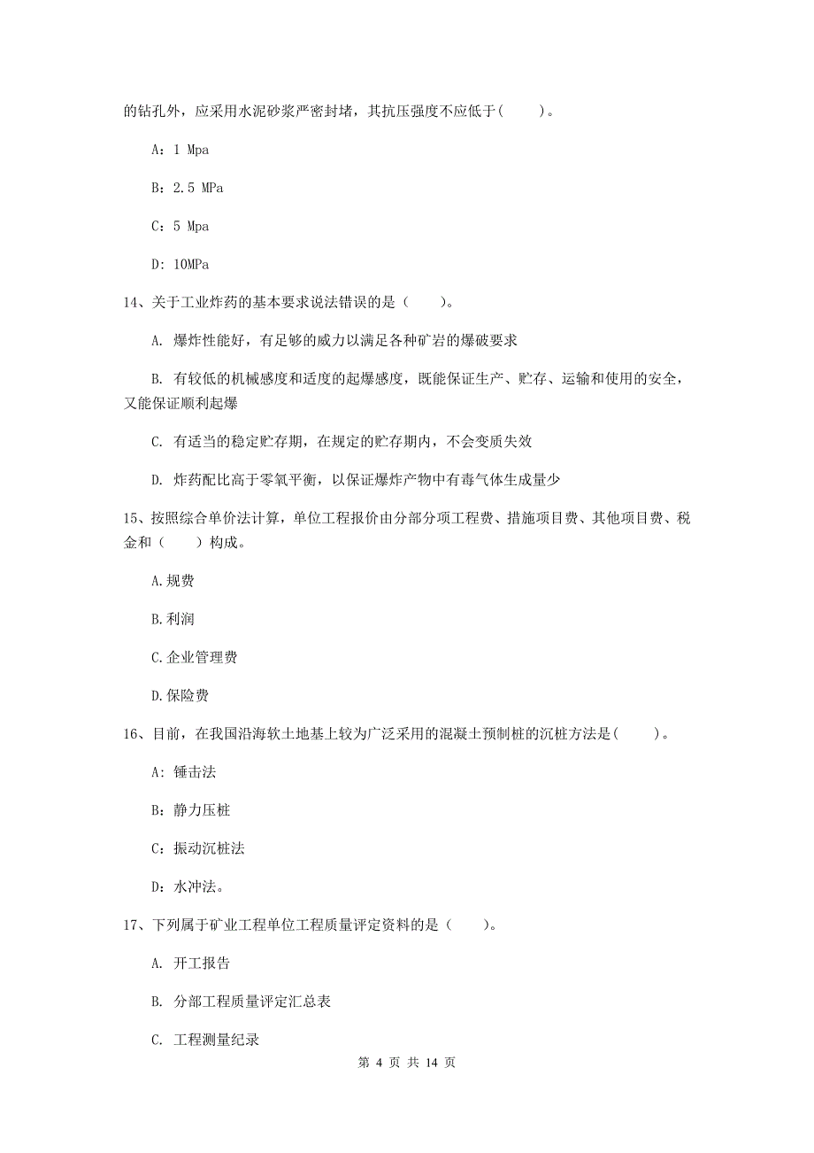 青海省二级建造师《矿业工程管理与实务》练习题d卷 含答案_第4页