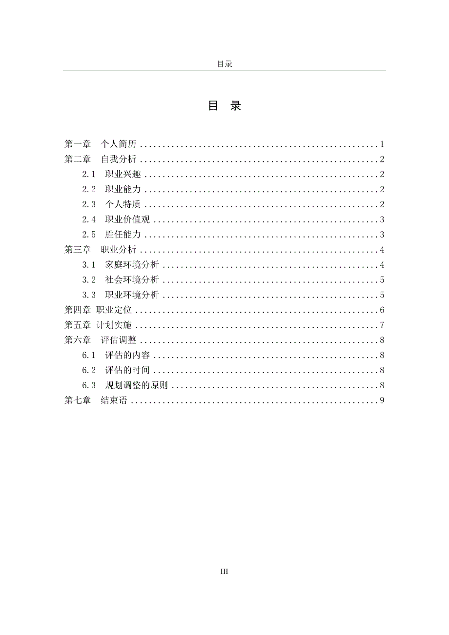 汽车检测与维修职业规划(同名2893)_第3页