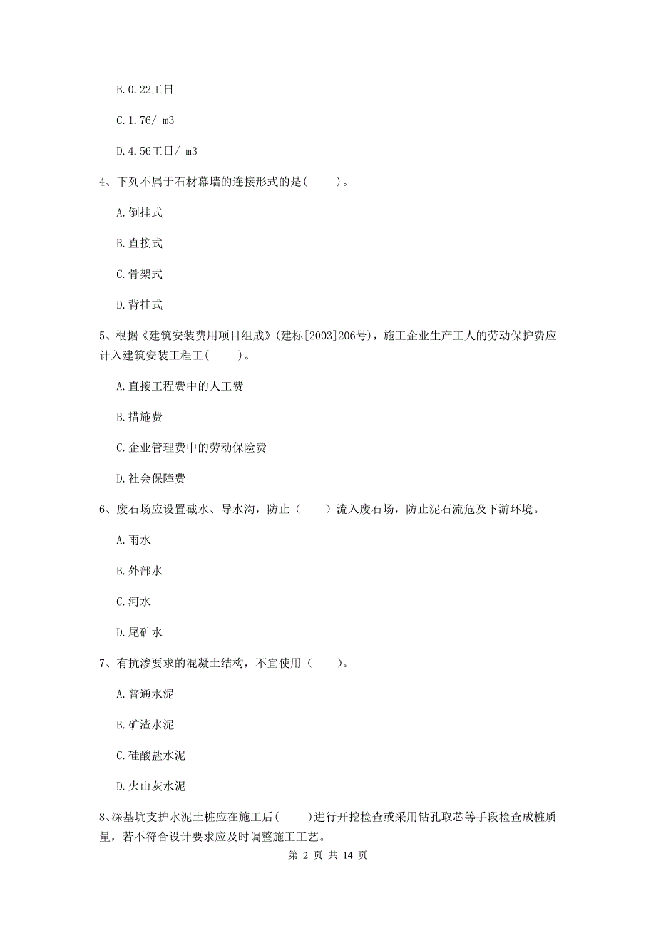 2019-2020年二级建造师《矿业工程管理与实务》模拟真题（ii卷） （附答案）_第2页