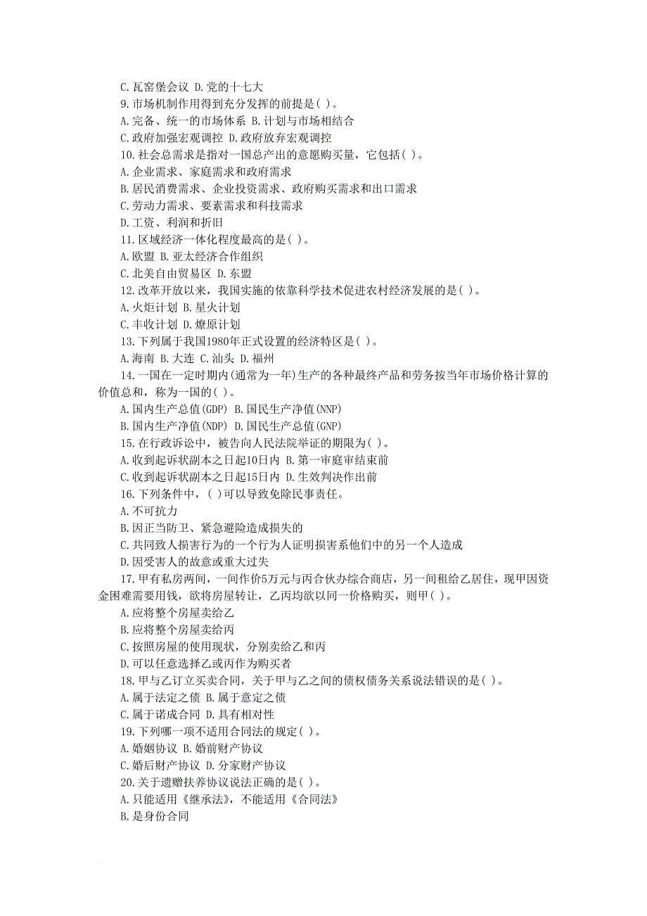 甘肃省公务员考试历年真题及答案 (5)_第2页