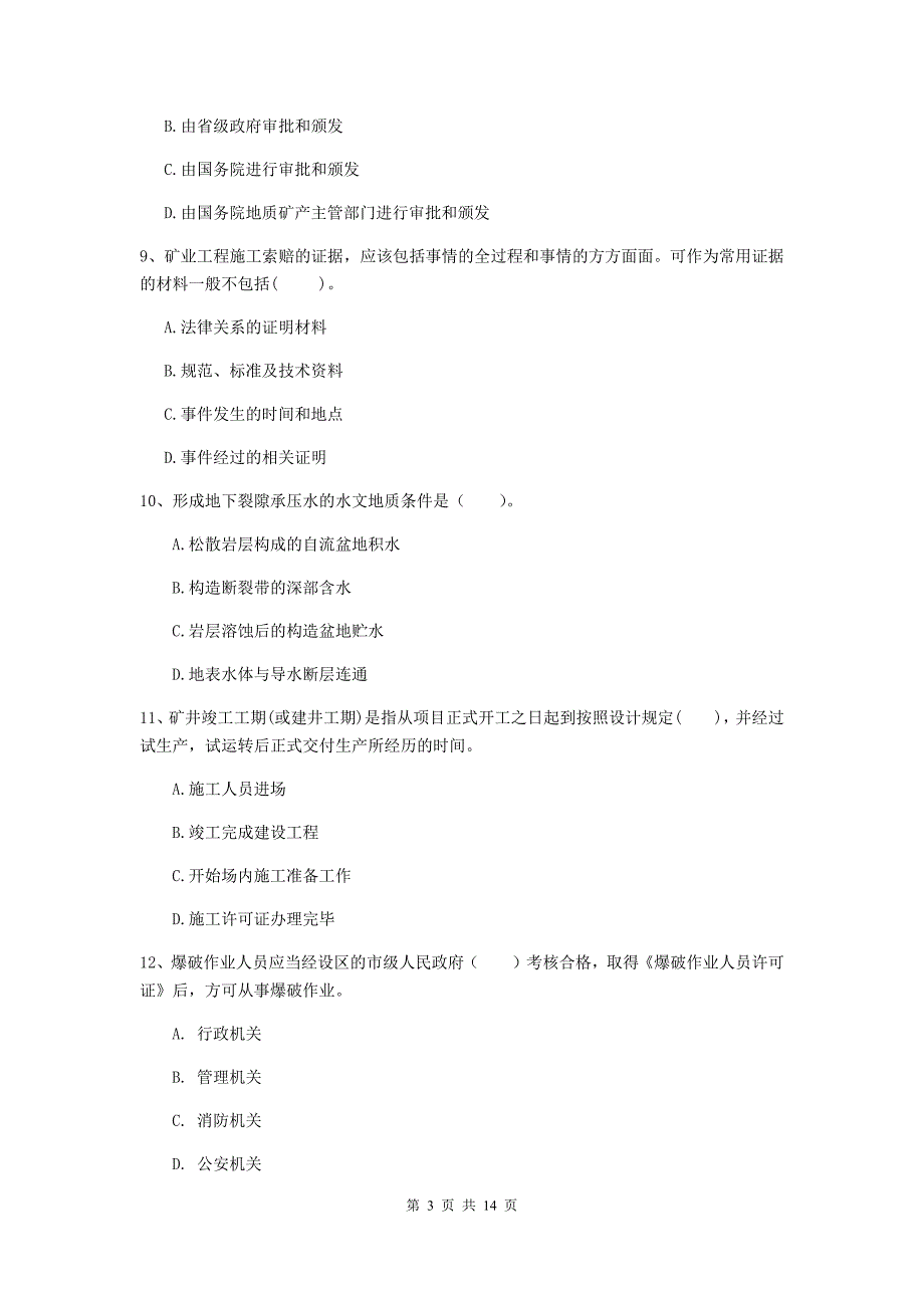 福建省2019年二级建造师《矿业工程管理与实务》真题d卷 附解析_第3页