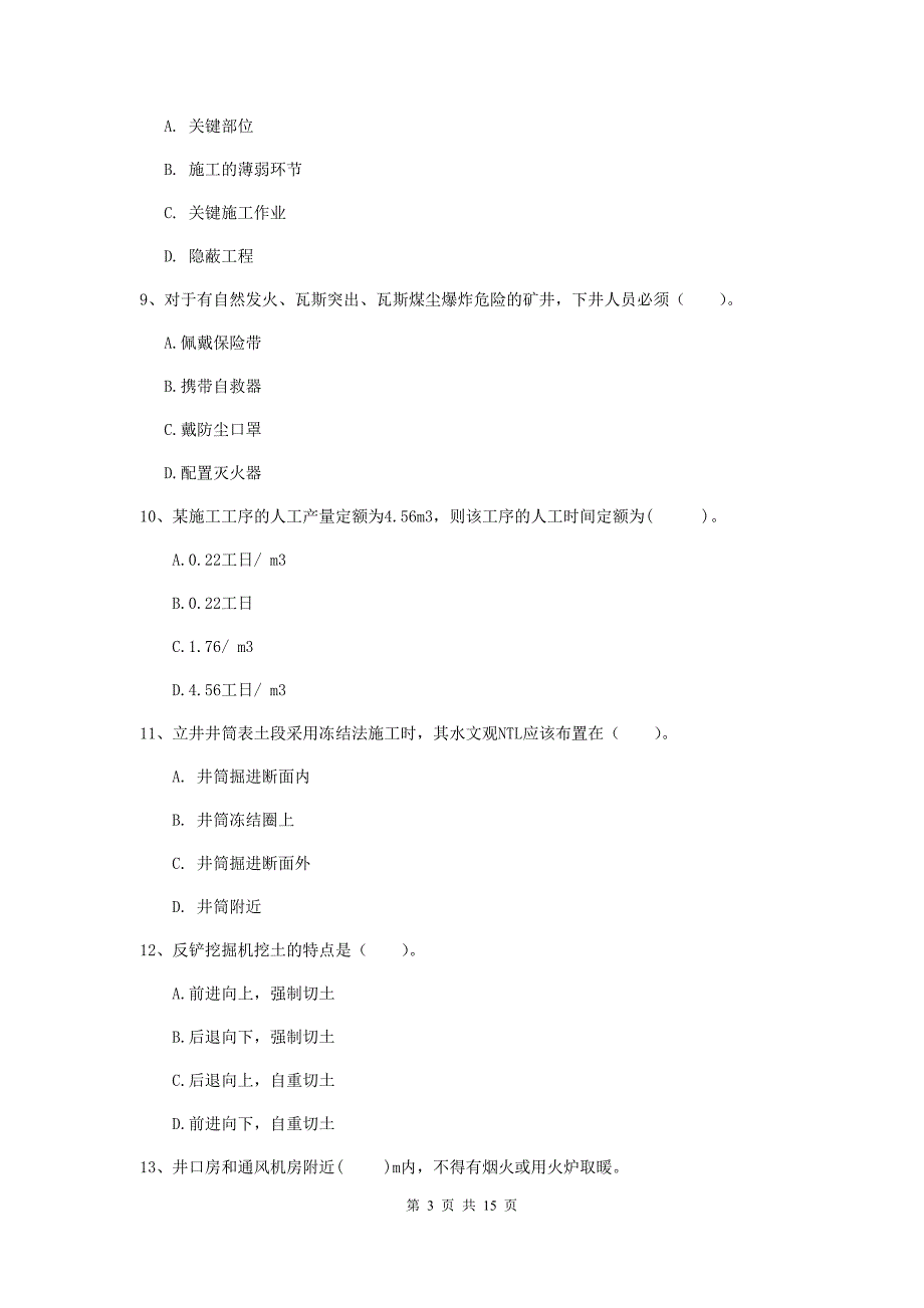 湖北省2019年二级建造师《矿业工程管理与实务》模拟真题d卷 附解析_第3页