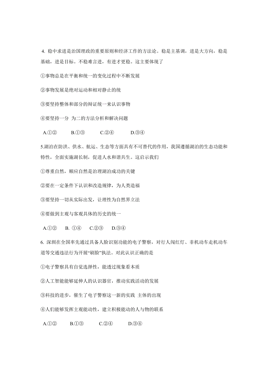 四川省遂宁二中2018-2019高二下学期期末考试模拟政治试卷_第2页