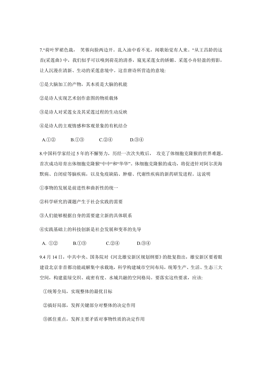 四川省遂宁二中2018-2019高二下学期期末考试模拟政治试卷_第3页