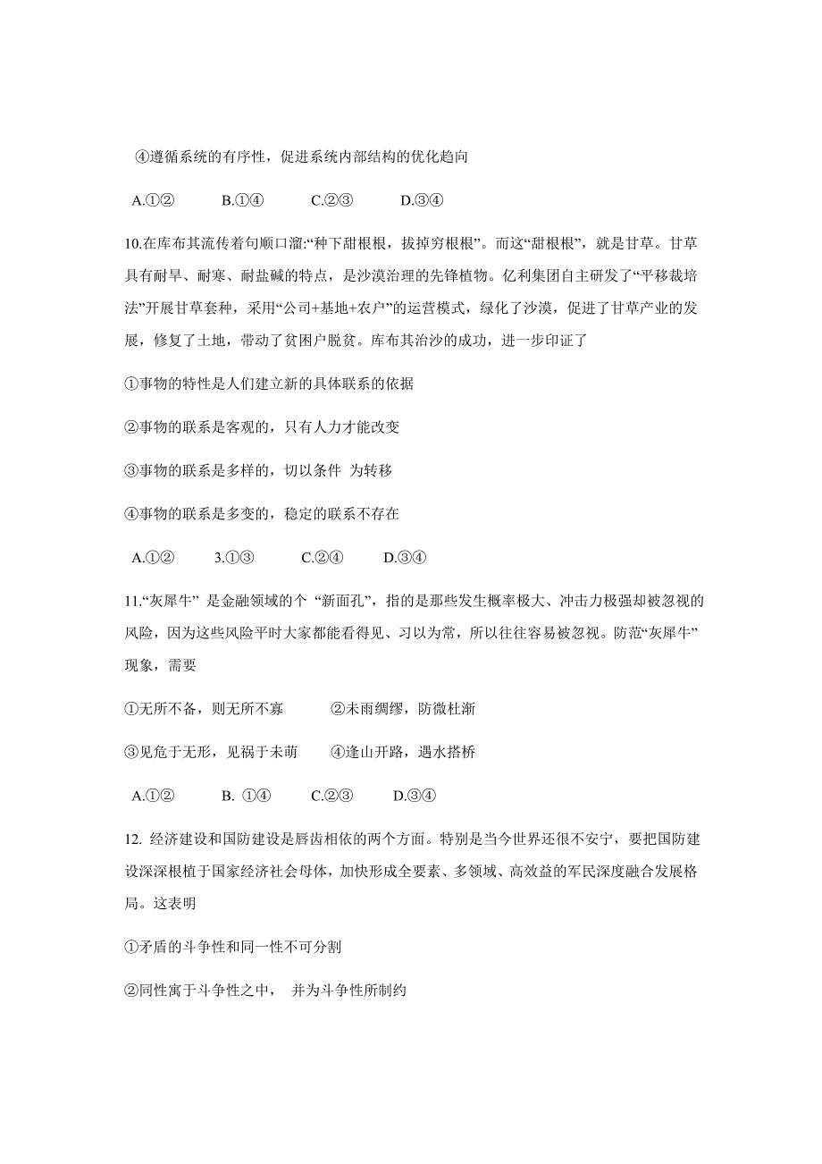 四川省遂宁二中2018-2019高二下学期期末考试模拟政治试卷_第4页