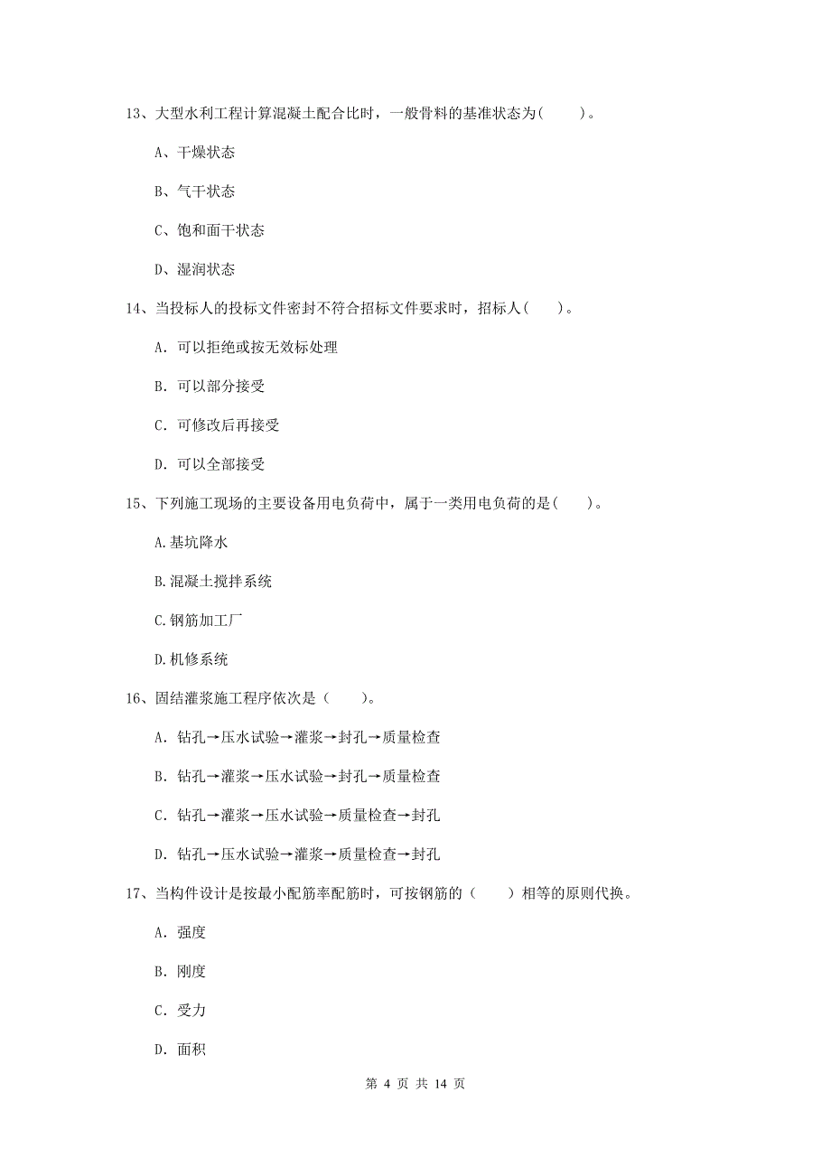 七台河市国家二级建造师《水利水电工程管理与实务》模拟真题a卷 附答案_第4页