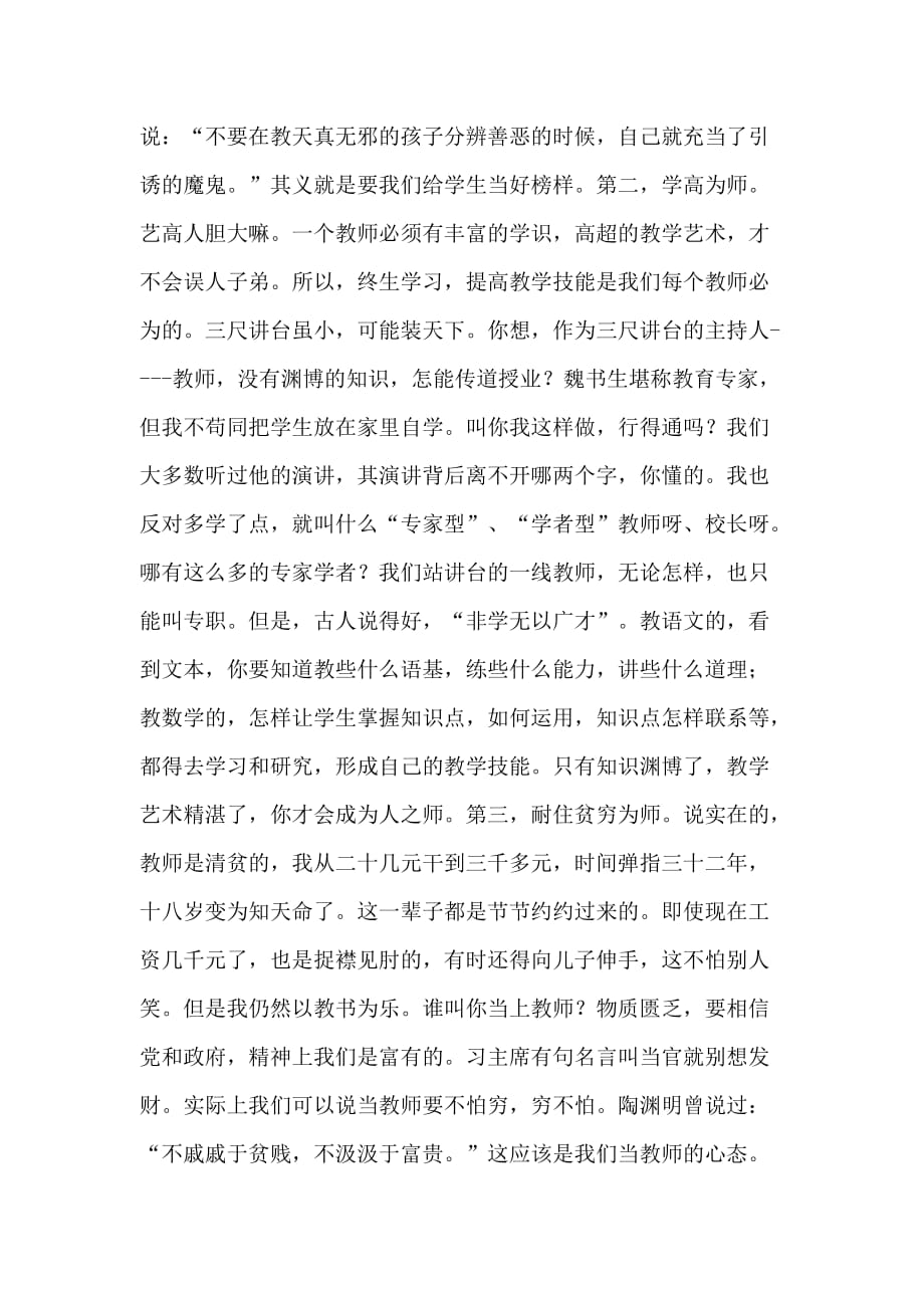 第三十个教师节优秀教师座谈会发言稿[1]_第2页