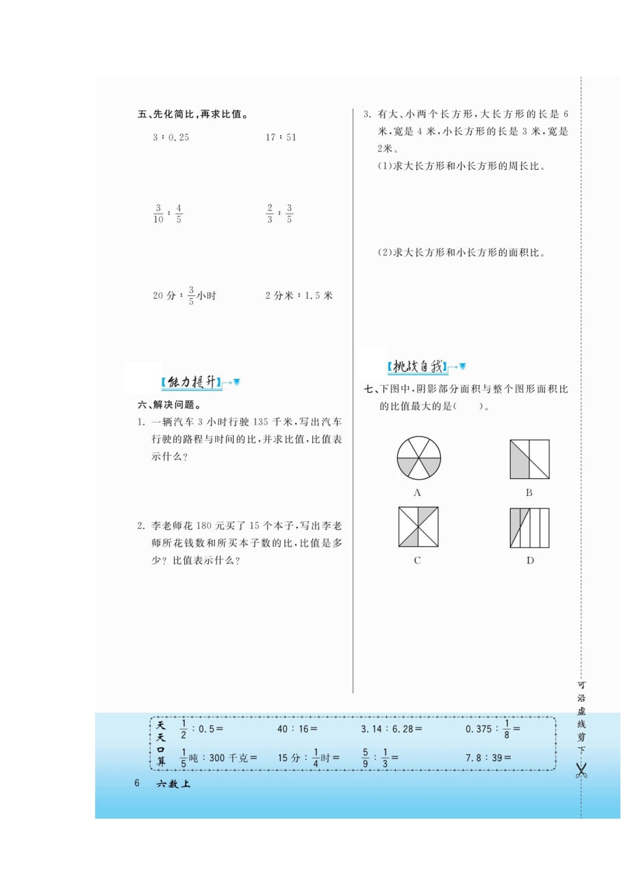 六年级上册数学练习题-第二章 《比的意义》（扫描版 无答案）冀教版（2014秋）_第2页