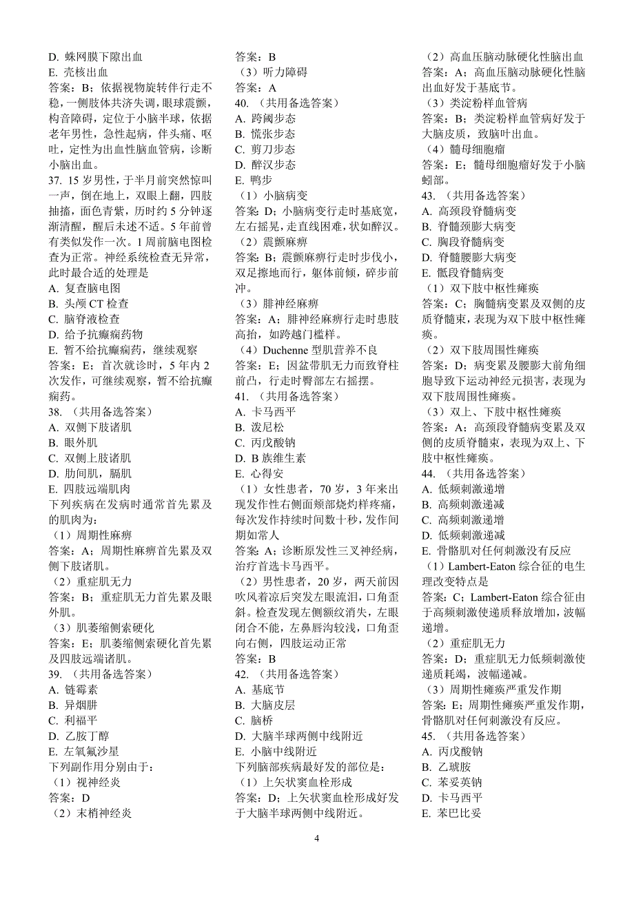 成都中医药大学二临神经内科学试题与解析_第4页