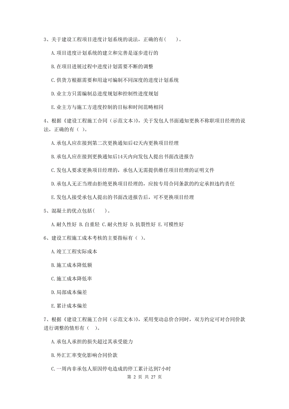 辽宁省二级建造师《建设工程施工管理》多项选择题【80题】专题测试 （含答案）_第2页