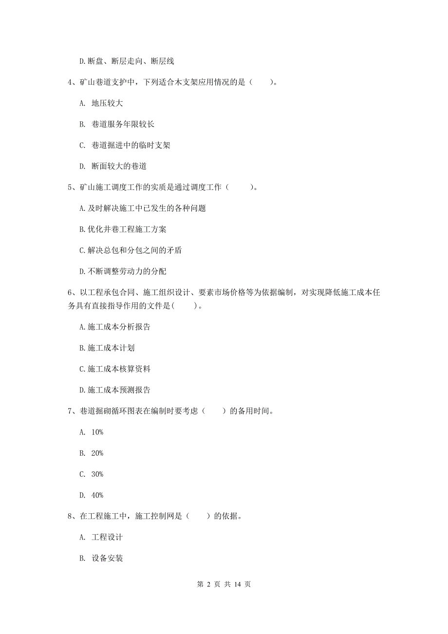 郴州市二级建造师《矿业工程管理与实务》模拟考试 附解析_第2页