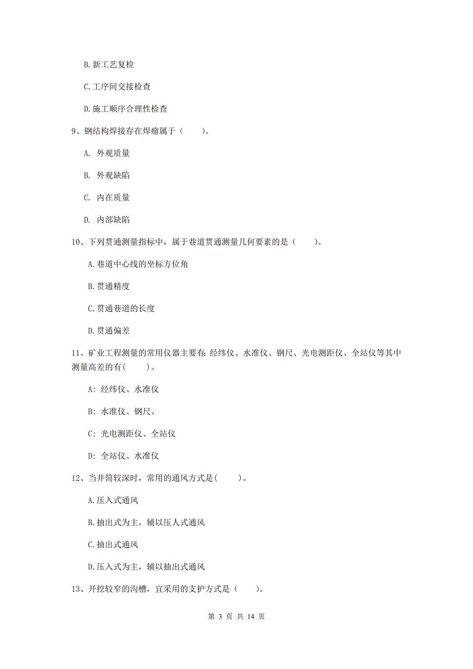 北海市二级建造师《矿业工程管理与实务》模拟试卷 附解析_第3页