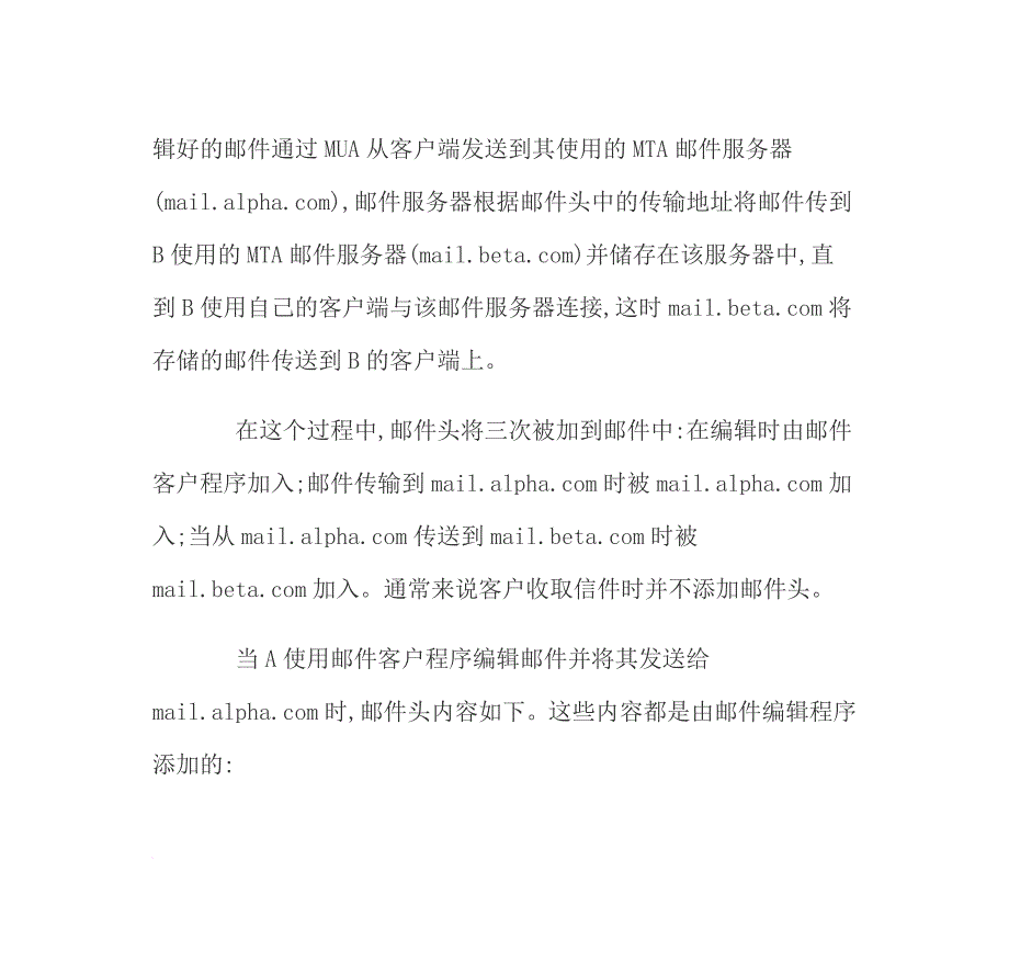 电子邮件的研究与取证_第4页