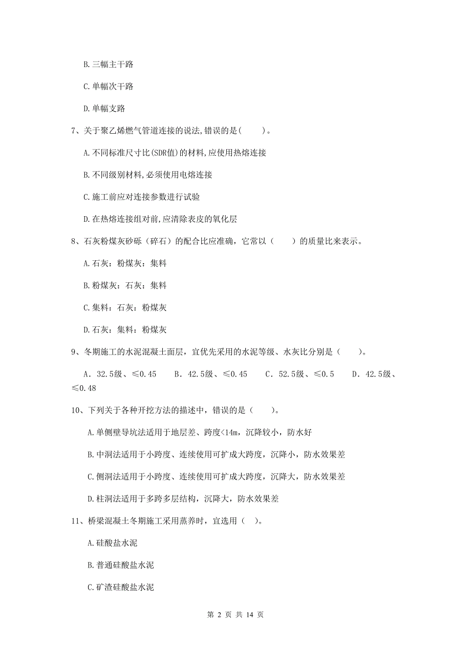 龙岩二级建造师《市政公用工程管理与实务》测试题 附答案_第2页