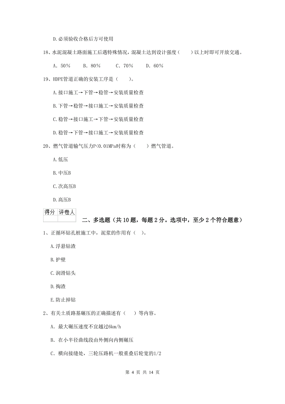 龙岩二级建造师《市政公用工程管理与实务》测试题 附答案_第4页