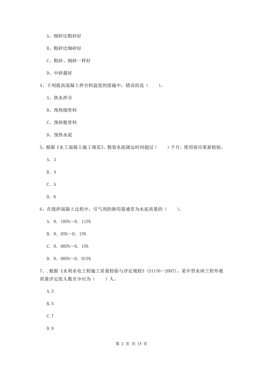 广东省2020年注册二级建造师《水利水电工程管理与实务》练习题c卷 含答案_第2页