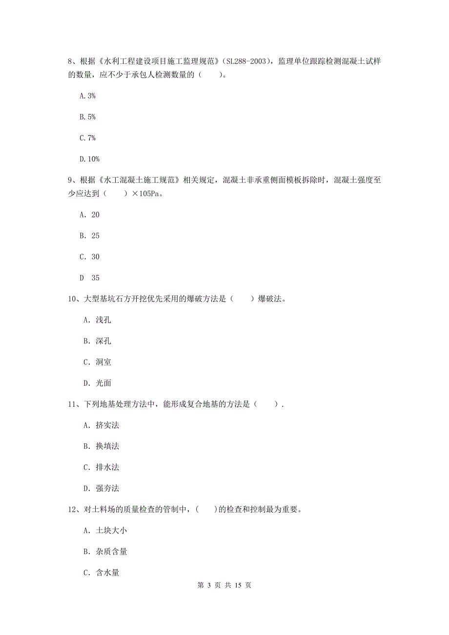 广东省2020年注册二级建造师《水利水电工程管理与实务》练习题c卷 含答案_第3页