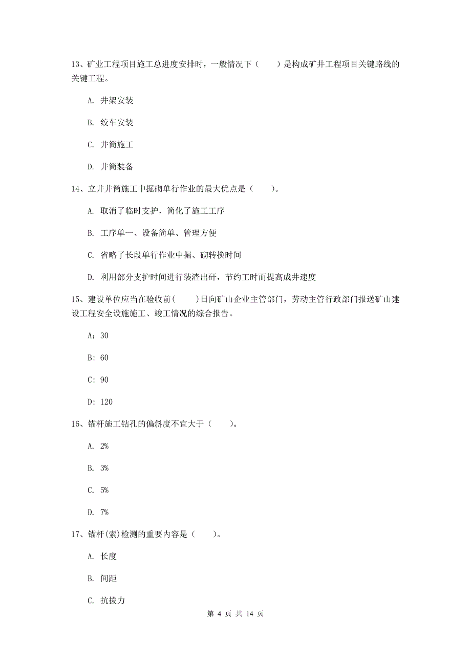 2019年国家二级建造师《矿业工程管理与实务》测试题d卷 （附解析）_第4页