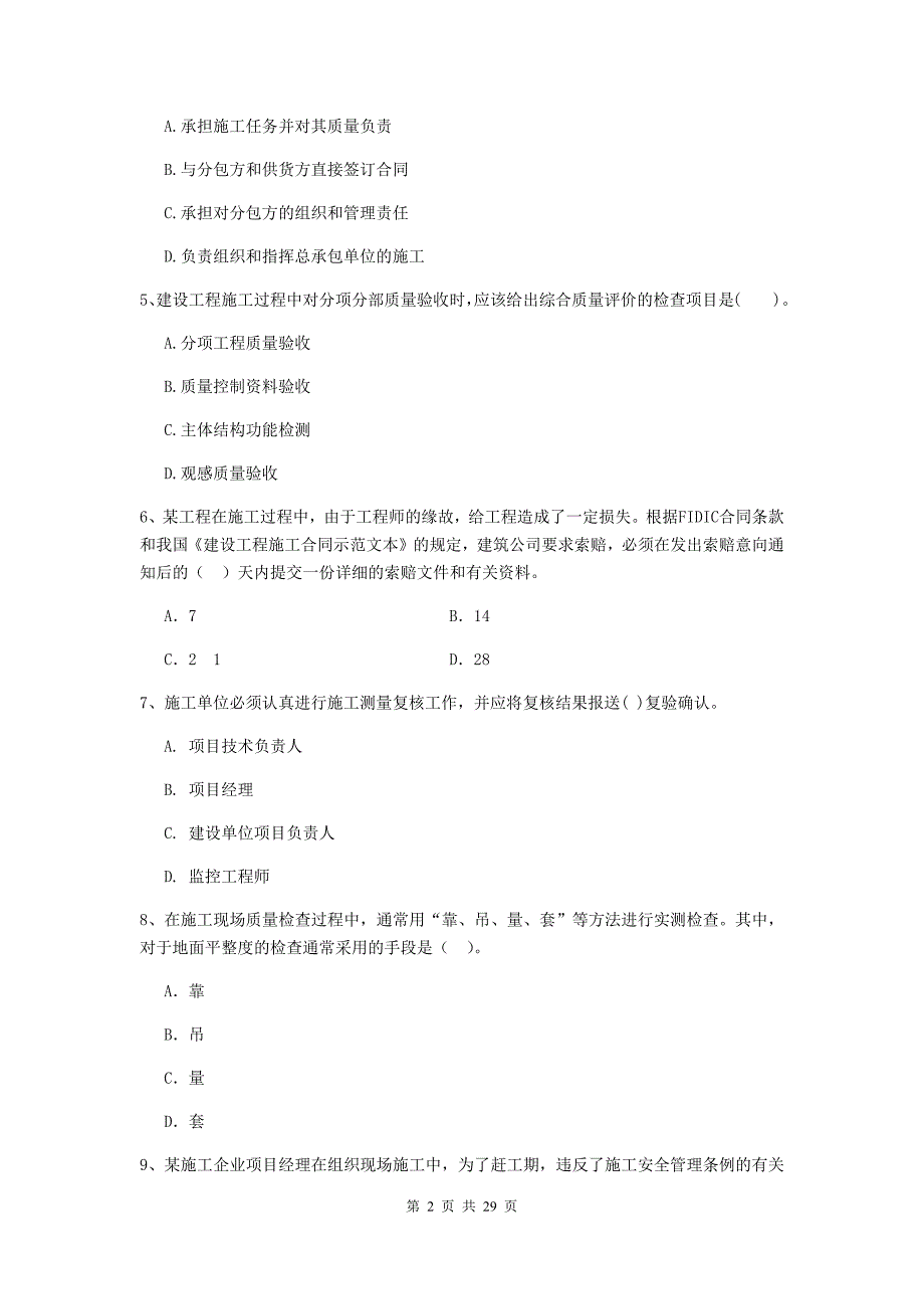 四川省2020版二级建造师《建设工程施工管理》真题c卷 （附答案）_第2页