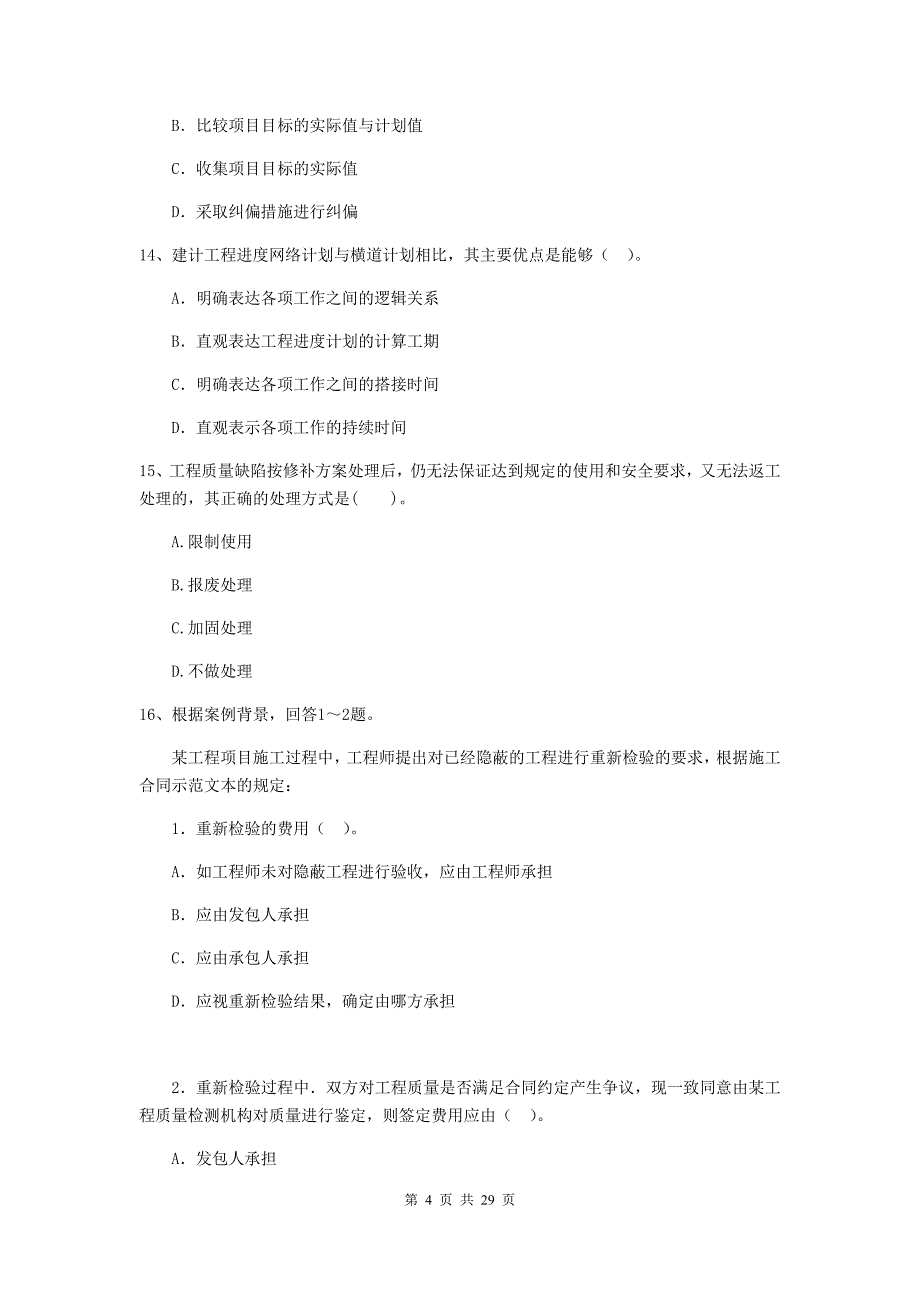 四川省2020版二级建造师《建设工程施工管理》真题c卷 （附答案）_第4页