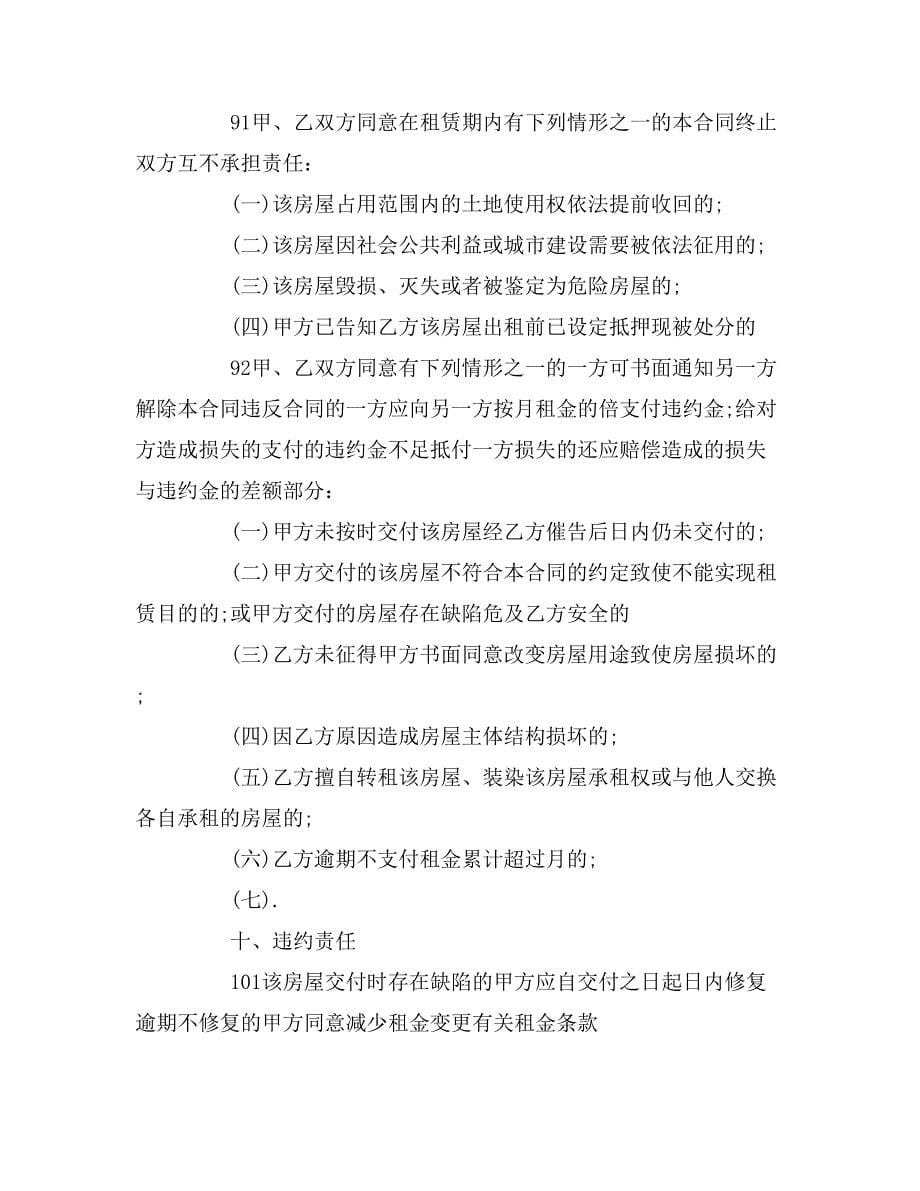 关于商品房租房协议书_第5页