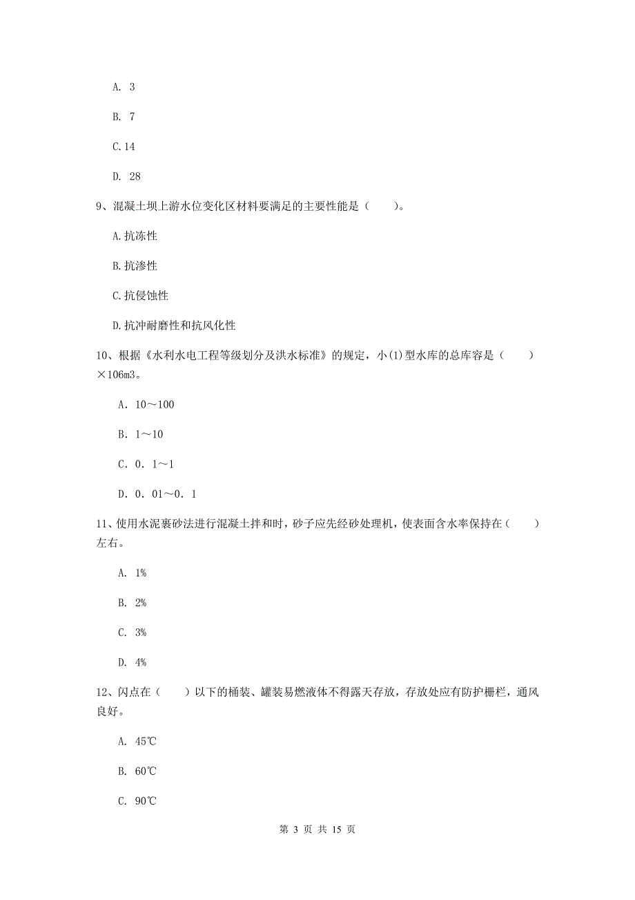 乐山市国家二级建造师《水利水电工程管理与实务》检测题b卷 附答案_第3页