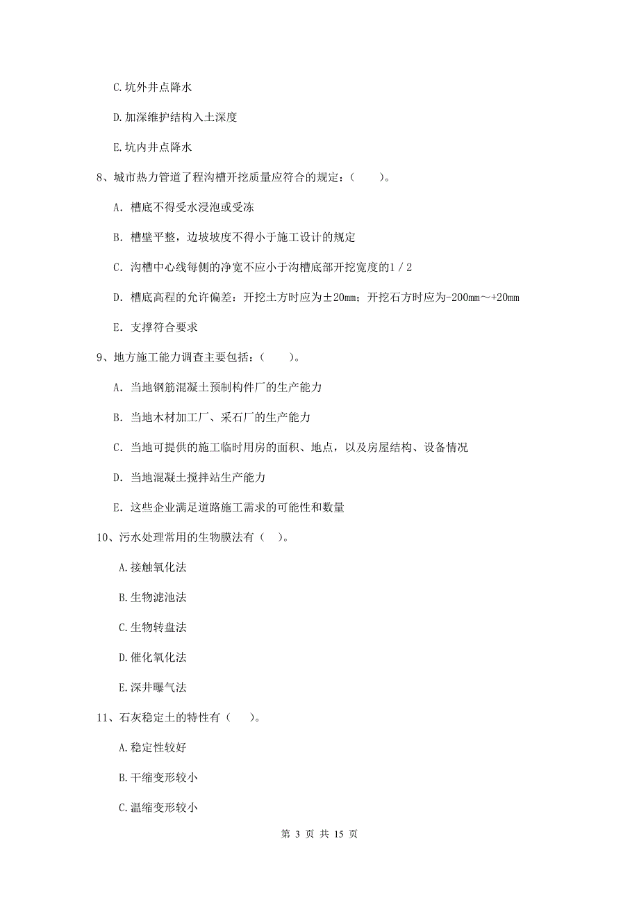 国家2020年二级建造师《市政公用工程管理与实务》多项选择题【50题】专项测试c卷 （含答案）_第3页