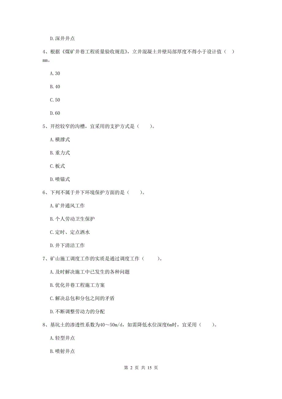 浙江省二级建造师《矿业工程管理与实务》检测题d卷 （附解析）_第2页