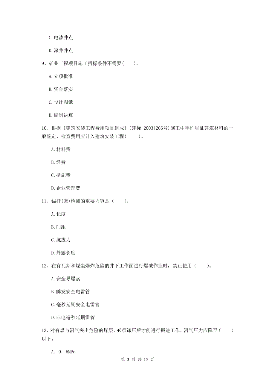 浙江省二级建造师《矿业工程管理与实务》检测题d卷 （附解析）_第3页