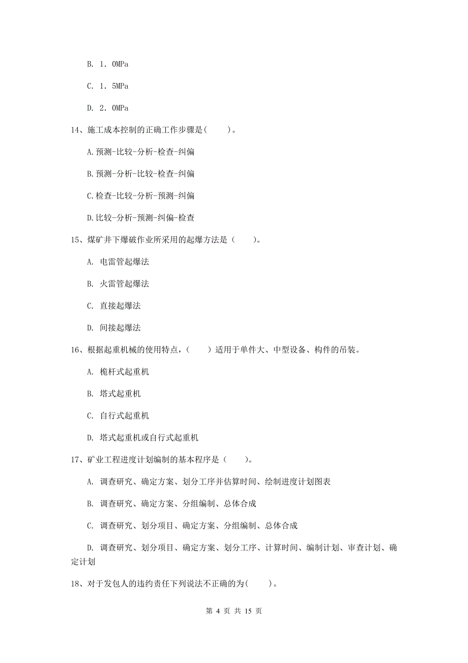 浙江省二级建造师《矿业工程管理与实务》检测题d卷 （附解析）_第4页