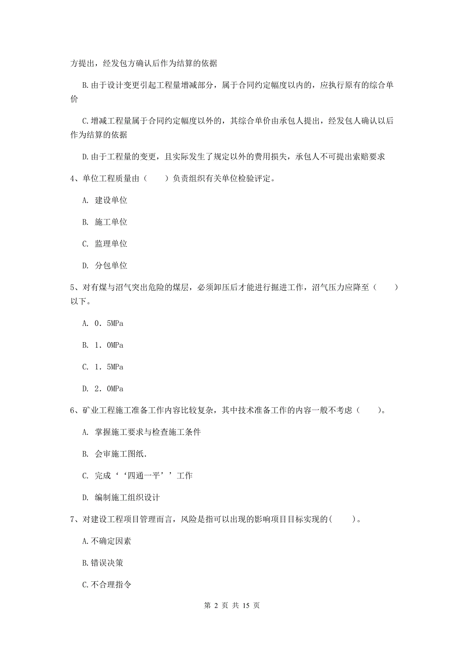 内蒙古2020年二级建造师《矿业工程管理与实务》试卷（i卷） 含答案_第2页