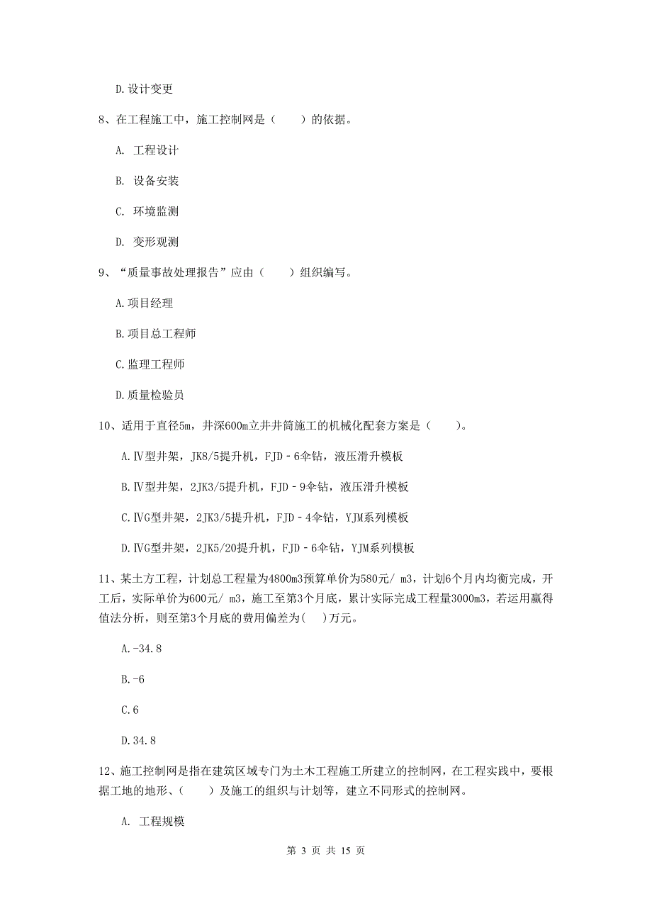 内蒙古2020年二级建造师《矿业工程管理与实务》试卷（i卷） 含答案_第3页