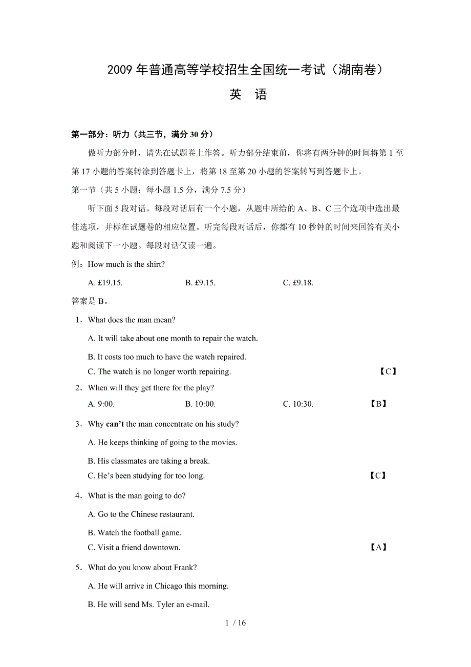 湖南高考英语试题及标准答案_第1页