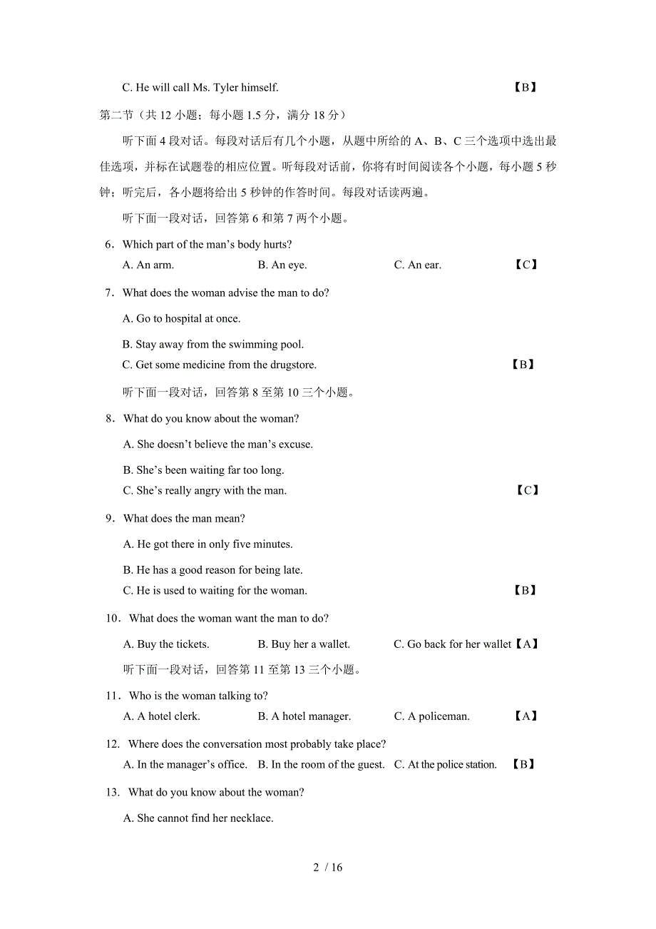 湖南高考英语试题及标准答案_第2页