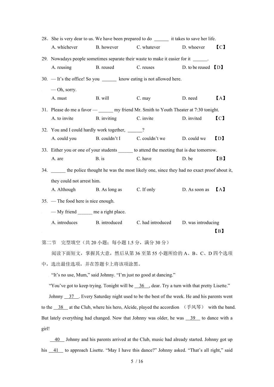 湖南高考英语试题及标准答案_第5页