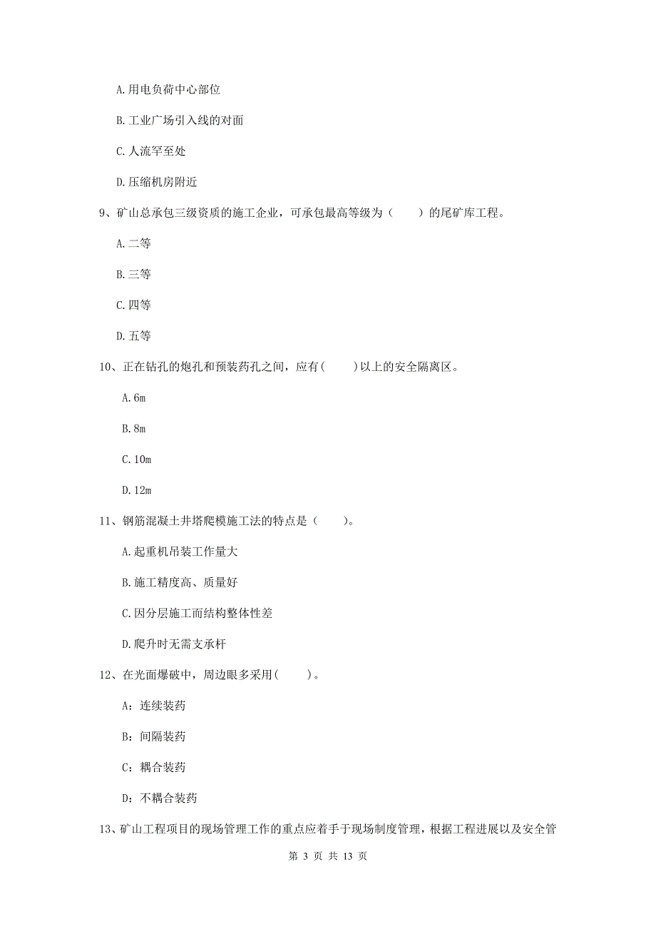 江西省二级建造师《矿业工程管理与实务》真题d卷 （附答案）_第3页