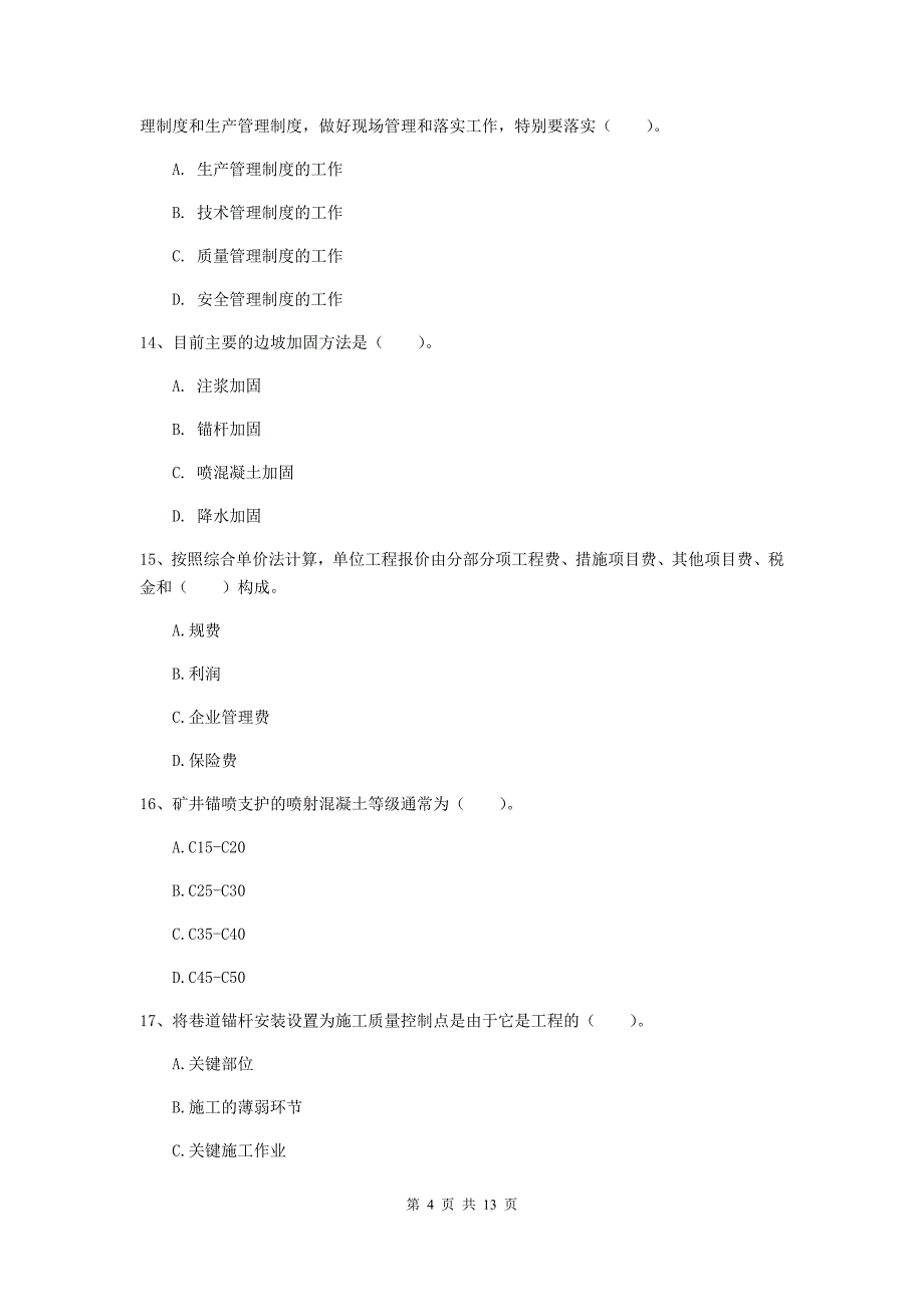 江西省二级建造师《矿业工程管理与实务》真题d卷 （附答案）_第4页