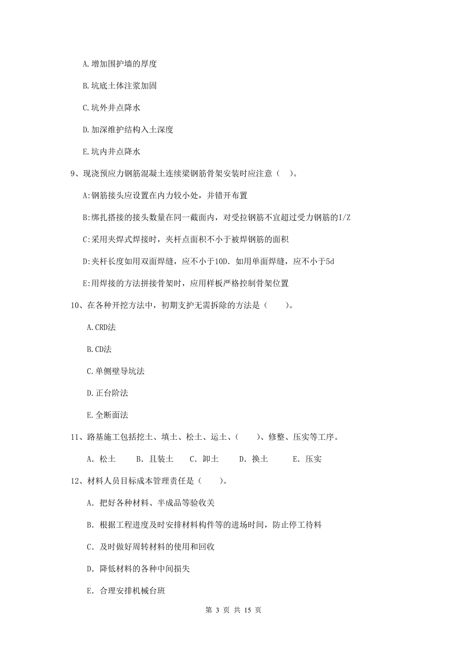 2020版注册二级建造师《市政公用工程管理与实务》多项选择题【50题】专题测试b卷 （附解析）_第3页