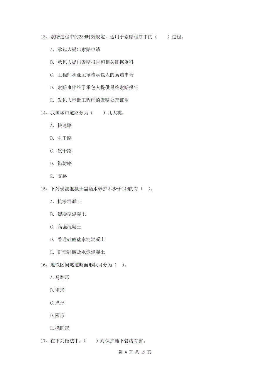 2020版注册二级建造师《市政公用工程管理与实务》多项选择题【50题】专题测试b卷 （附解析）_第4页