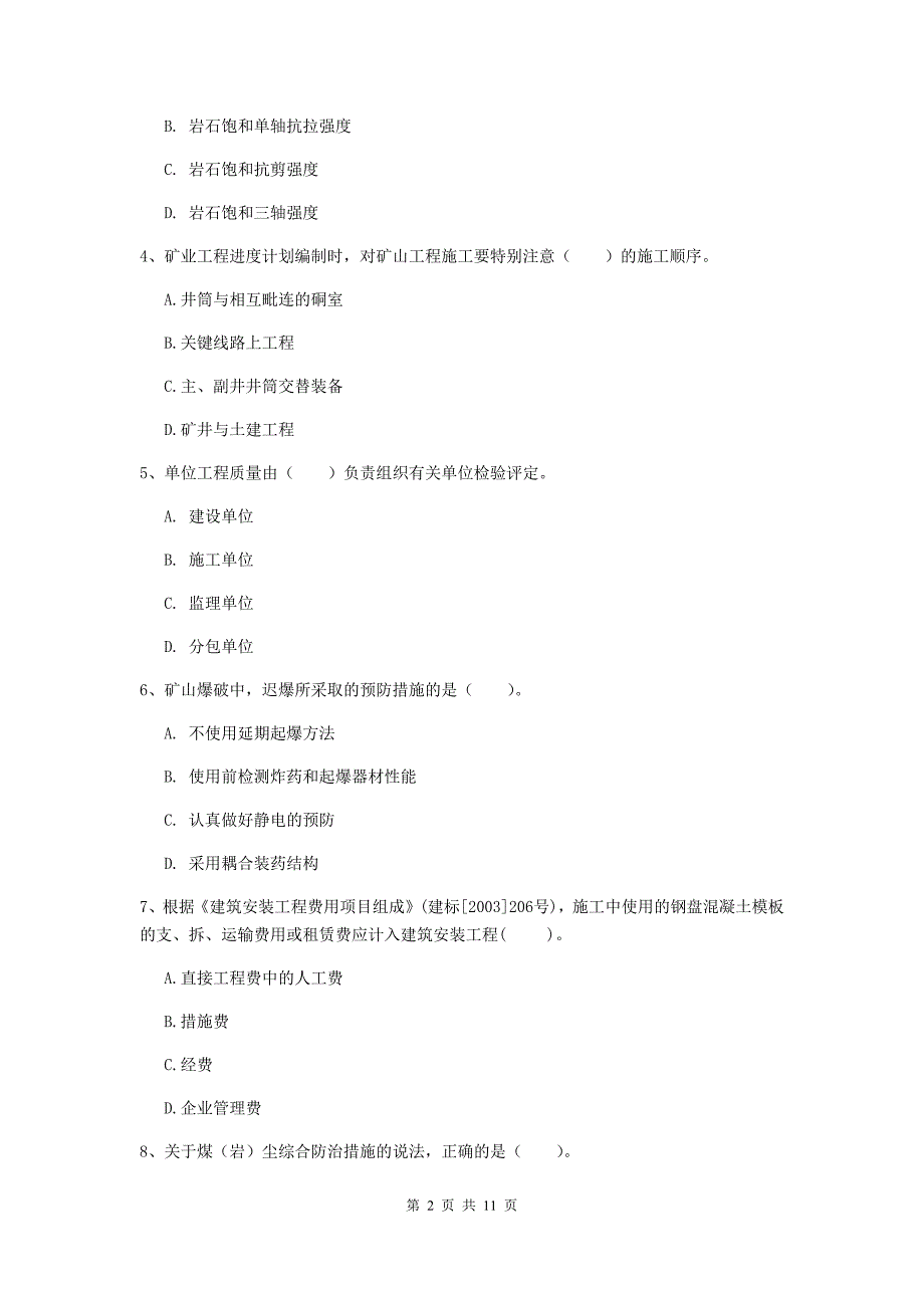 2020年国家注册二级建造师《矿业工程管理与实务》单项选择题【40题】专项测试c卷 附答案_第2页