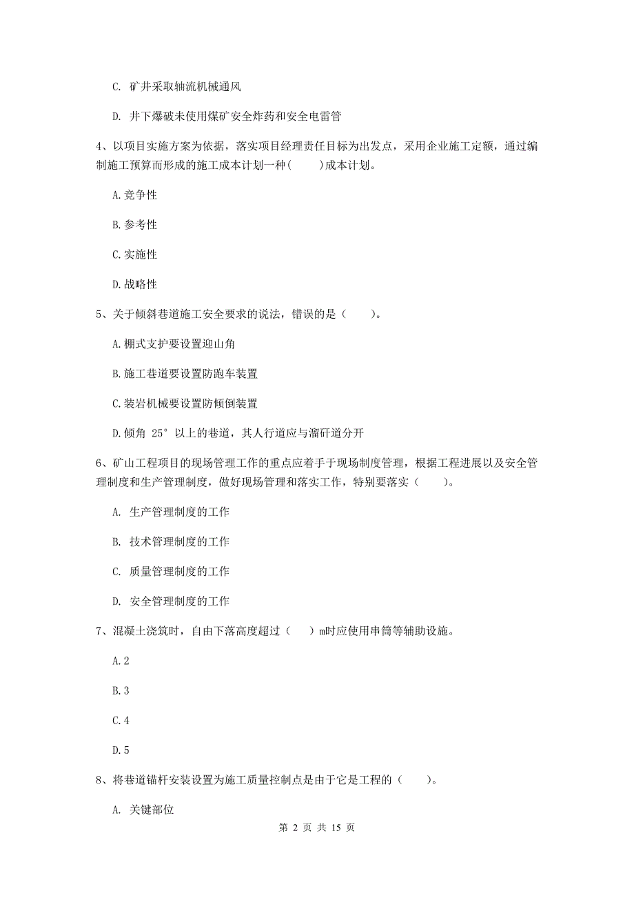 湖南省二级建造师《矿业工程管理与实务》模拟试卷（ii卷） （附解析）_第2页