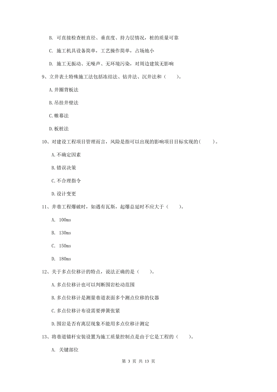 辽宁省二级建造师《矿业工程管理与实务》模拟试题（i卷） 附解析_第3页