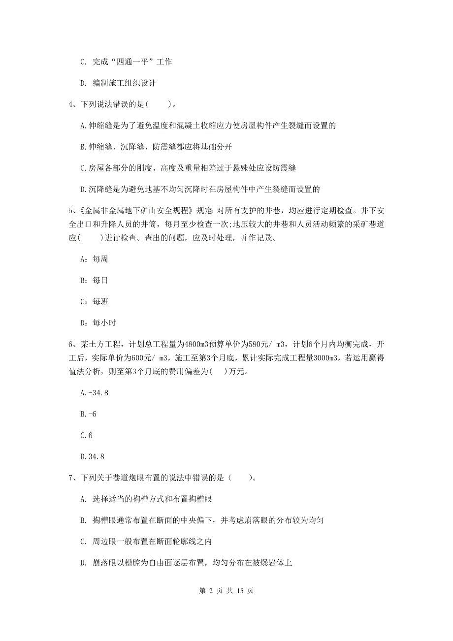 安徽省二级建造师《矿业工程管理与实务》测试题b卷 附解析_第2页