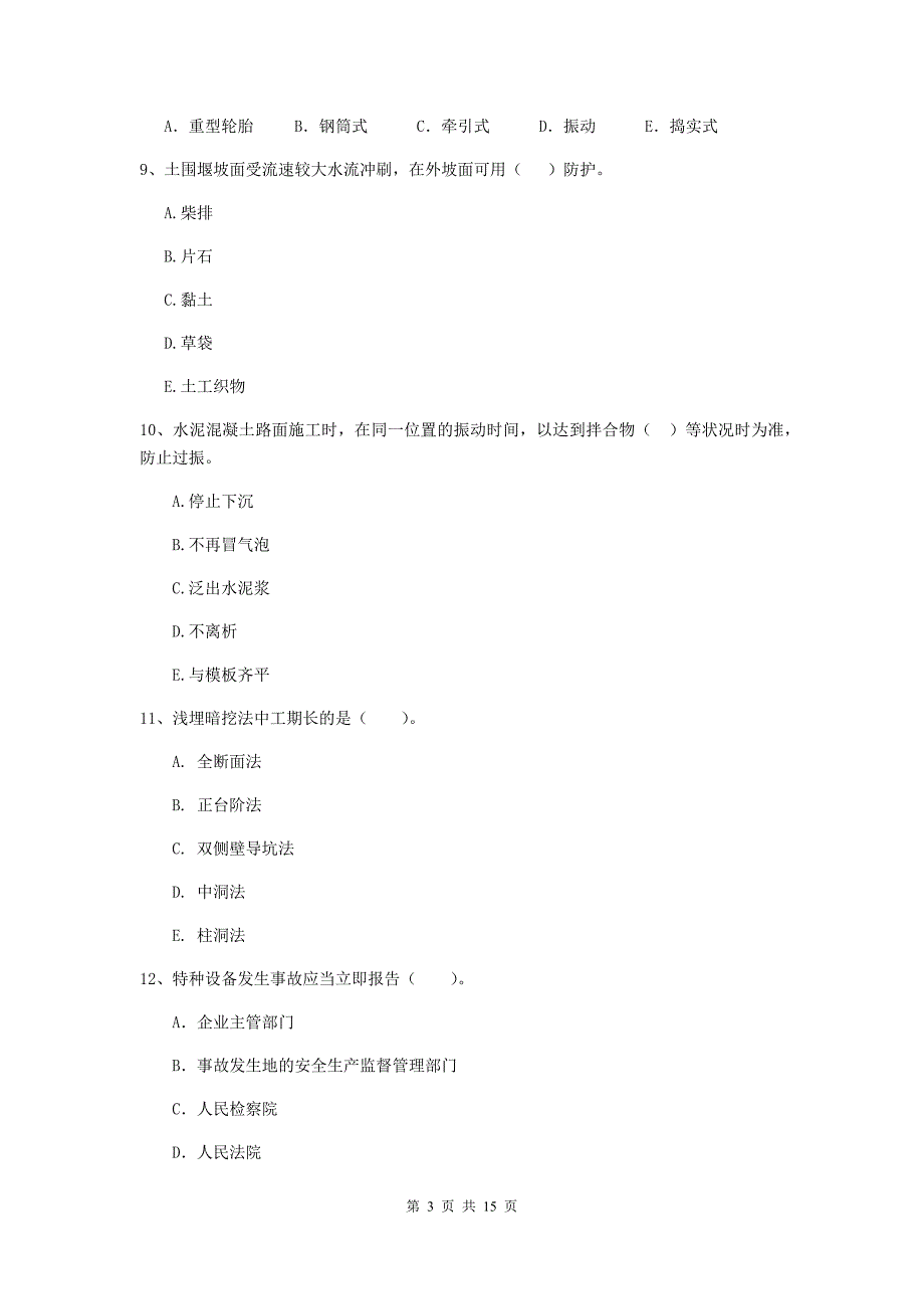 2019年二级建造师《市政公用工程管理与实务》多项选择题【50题】专题考试b卷 含答案_第3页