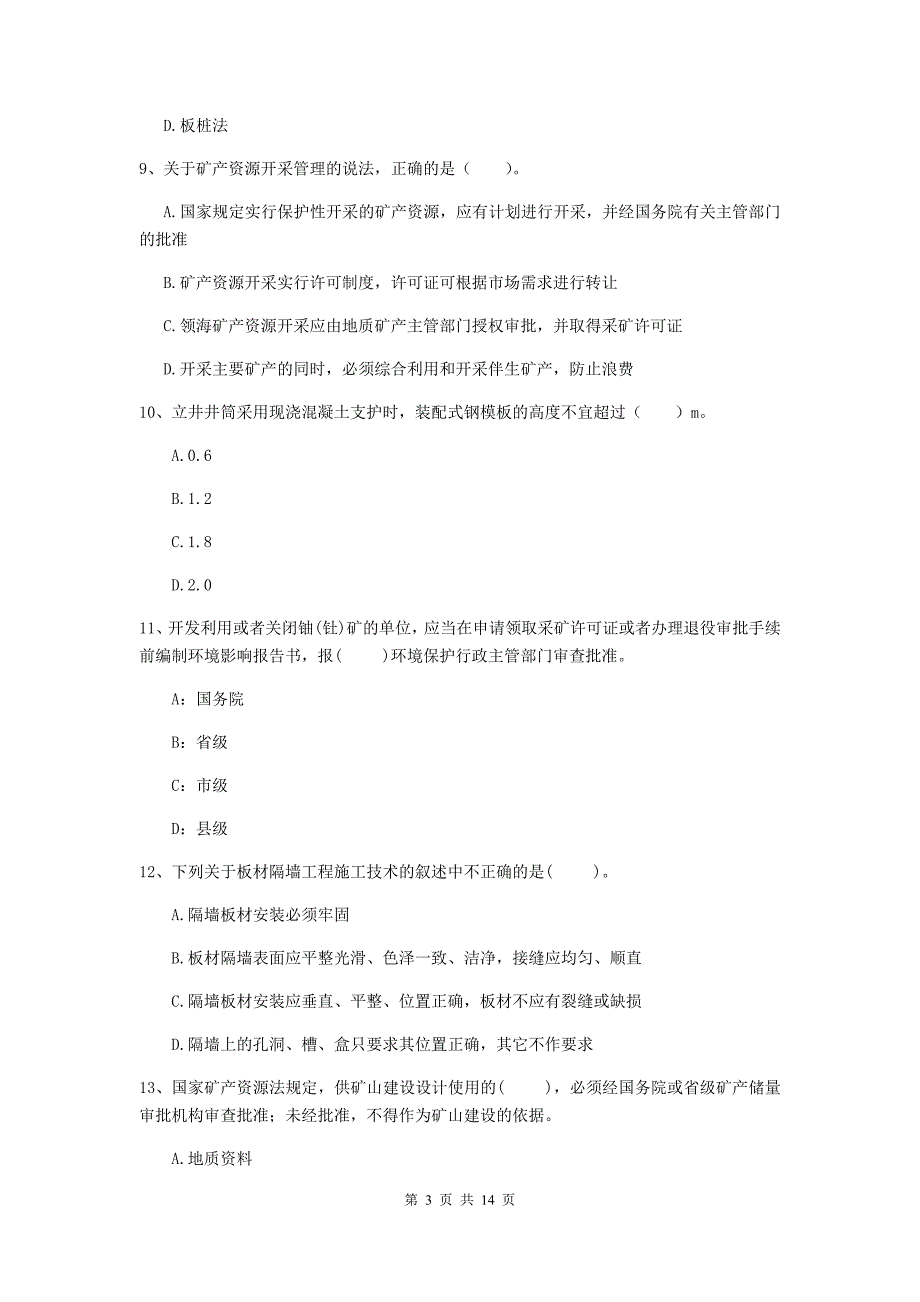 遂宁市二级建造师《矿业工程管理与实务》试卷 含答案_第3页