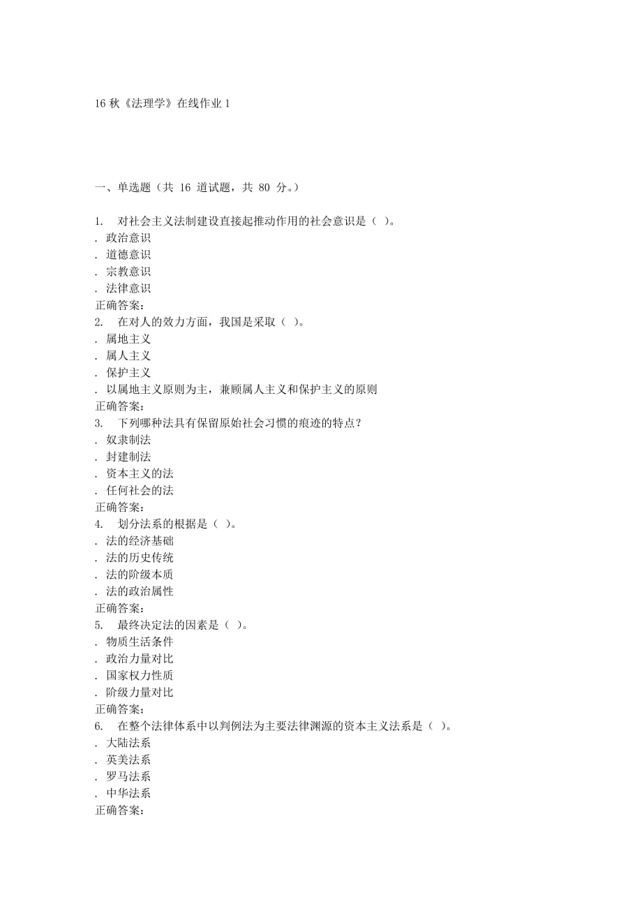 电子科技16秋《法理学》在线作业1 辅导资料_第1页