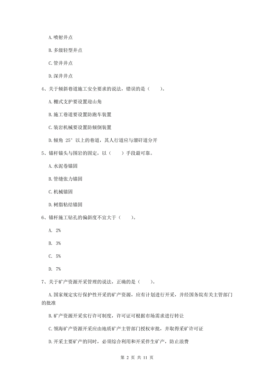 2019年国家注册二级建造师《矿业工程管理与实务》单选题【40题】专题练习（i卷） 附解析_第2页