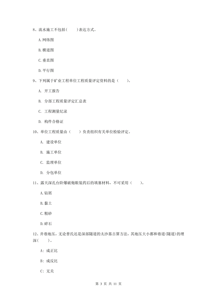 2019年国家注册二级建造师《矿业工程管理与实务》单选题【40题】专题练习（i卷） 附解析_第3页