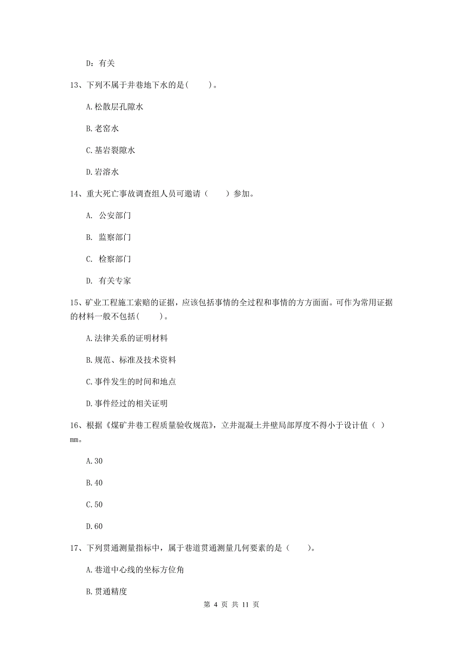 2019年国家注册二级建造师《矿业工程管理与实务》单选题【40题】专题练习（i卷） 附解析_第4页