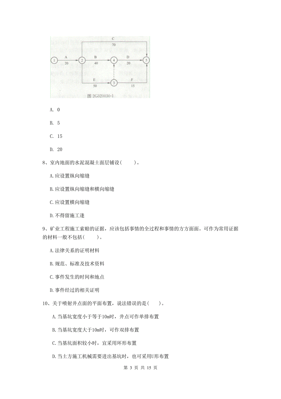 国家二级建造师《矿业工程管理与实务》单项选择题【50题】专题练习（i卷） 附答案_第3页